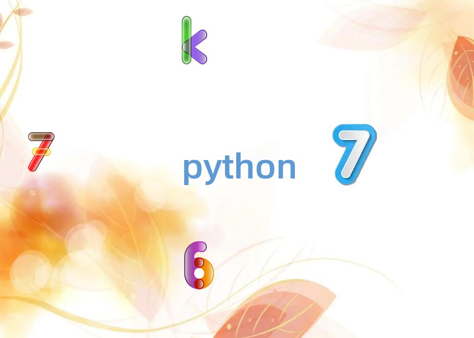 深圳童程童美python線上培訓